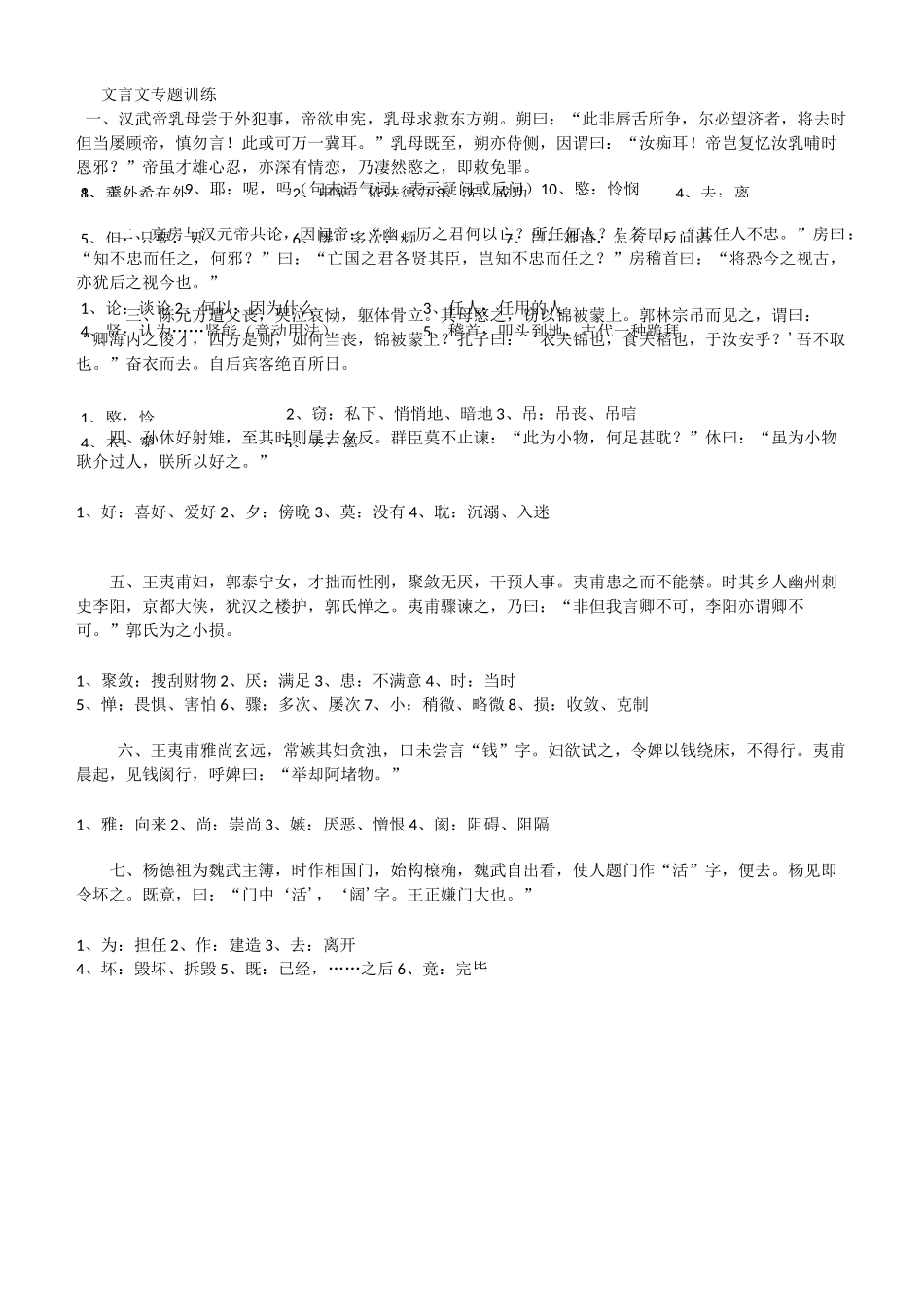 文言文专题训世说新语_第1页