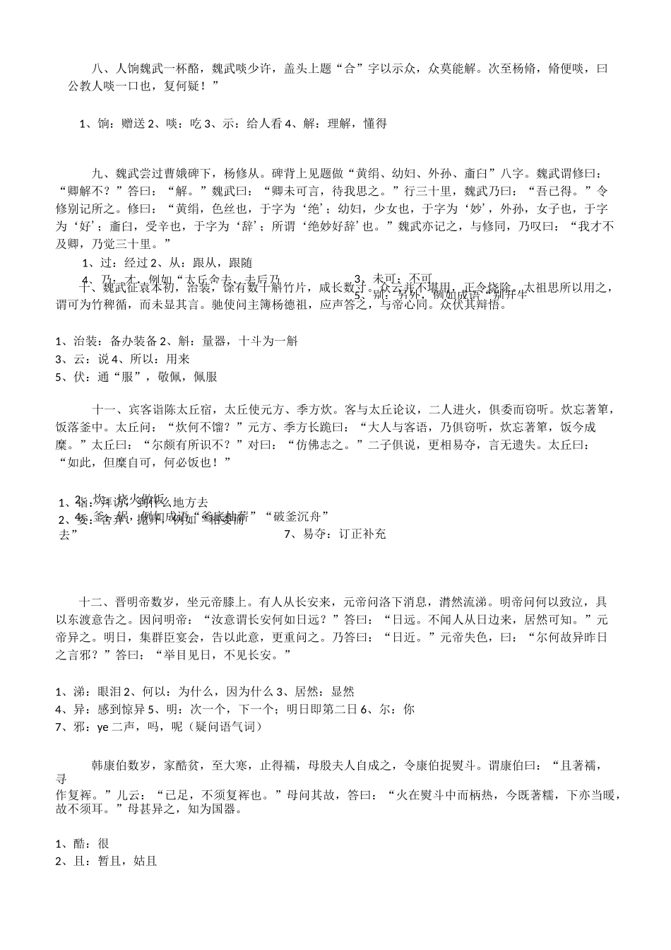 文言文专题训世说新语_第2页