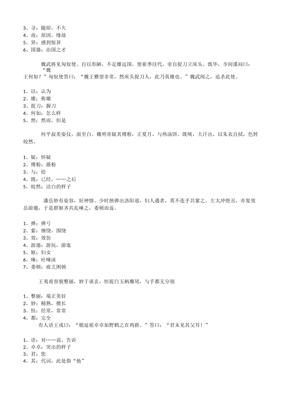 文言文专题训世说新语_第3页