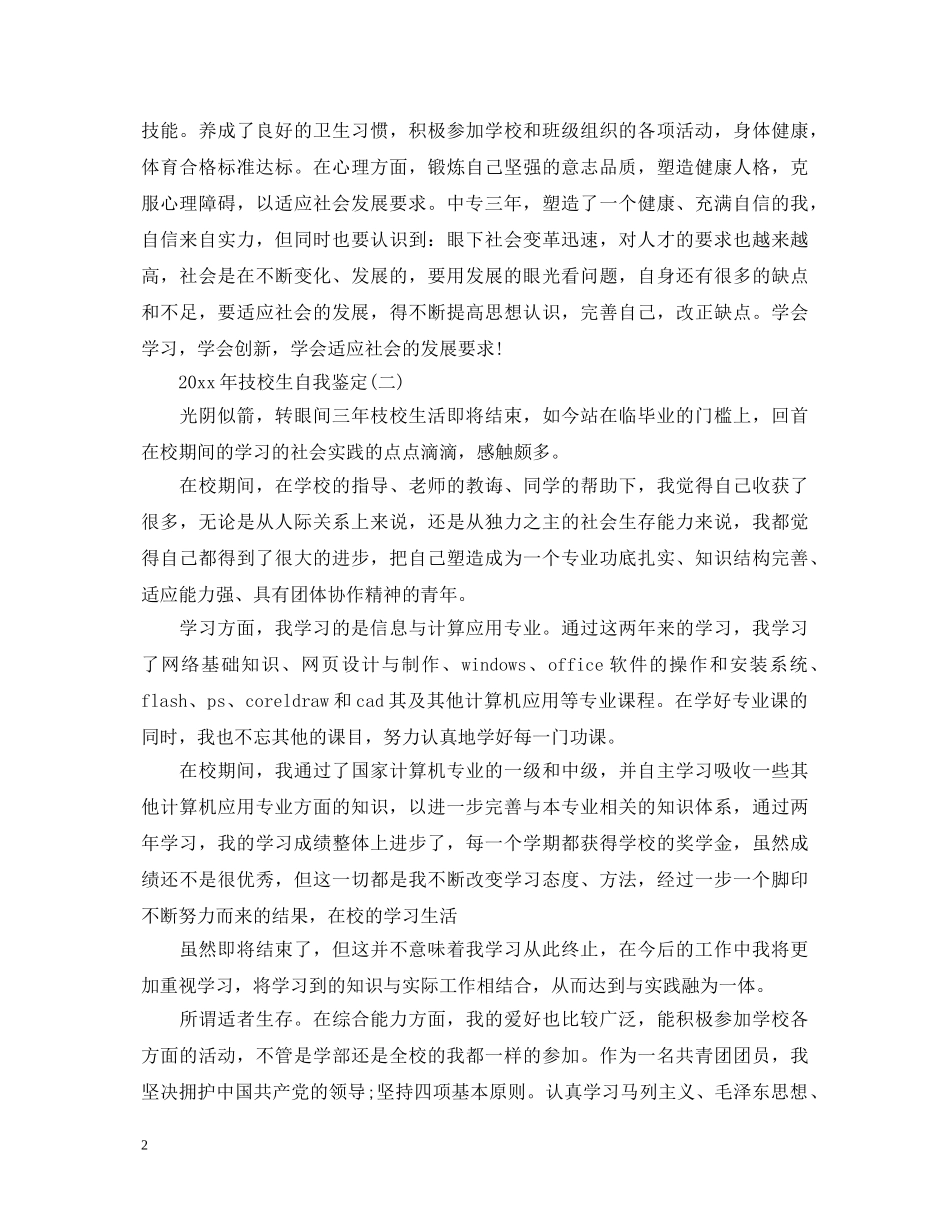 20XX年技校生自我鉴定 _第2页