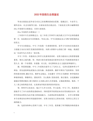 20XX年技校生自我鉴定 