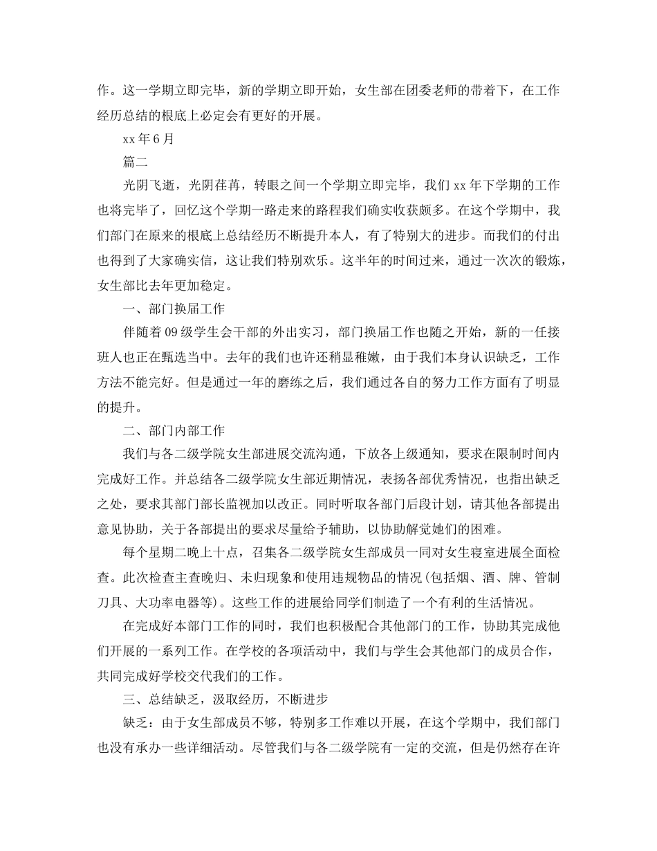2024年工作参考总结-期末女生部部长工作参考总结 _第2页