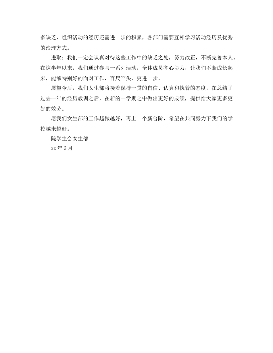 2024年工作参考总结-期末女生部部长工作参考总结 _第3页