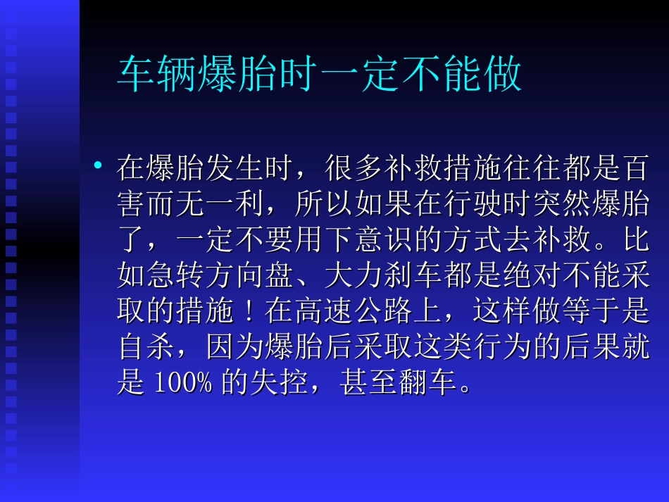 车辆轮胎爆胎处理办法_第2页