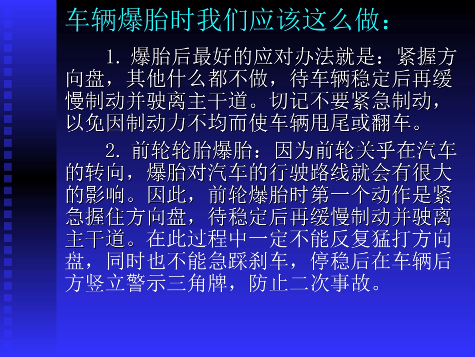 车辆轮胎爆胎处理办法_第3页