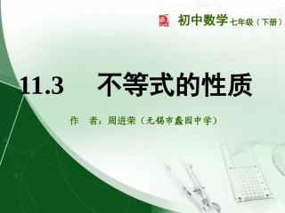 11.3不等式的性质