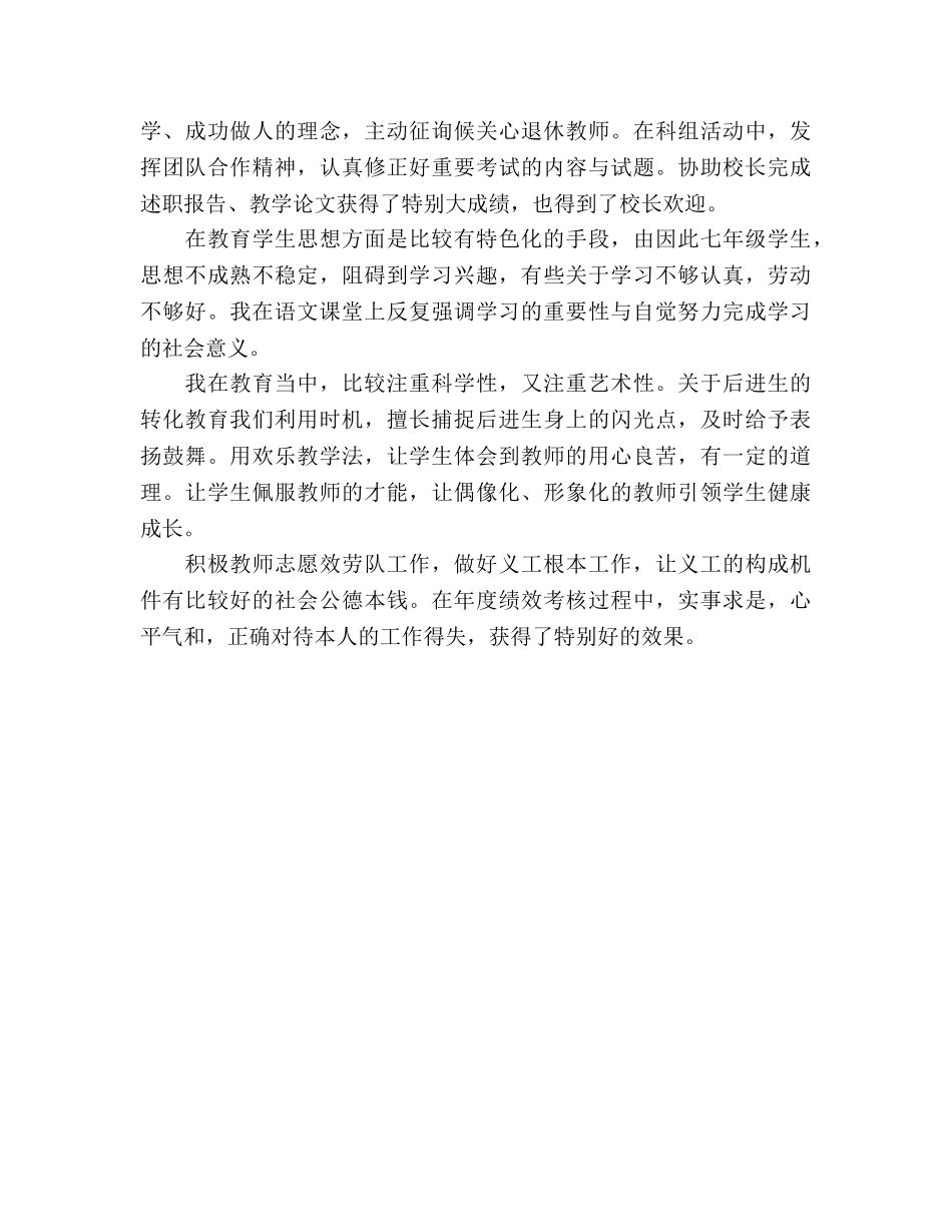 2024年春季期教师个人教学工作参考总结 _第2页