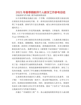 2024年春季期教师个人教学工作参考总结 