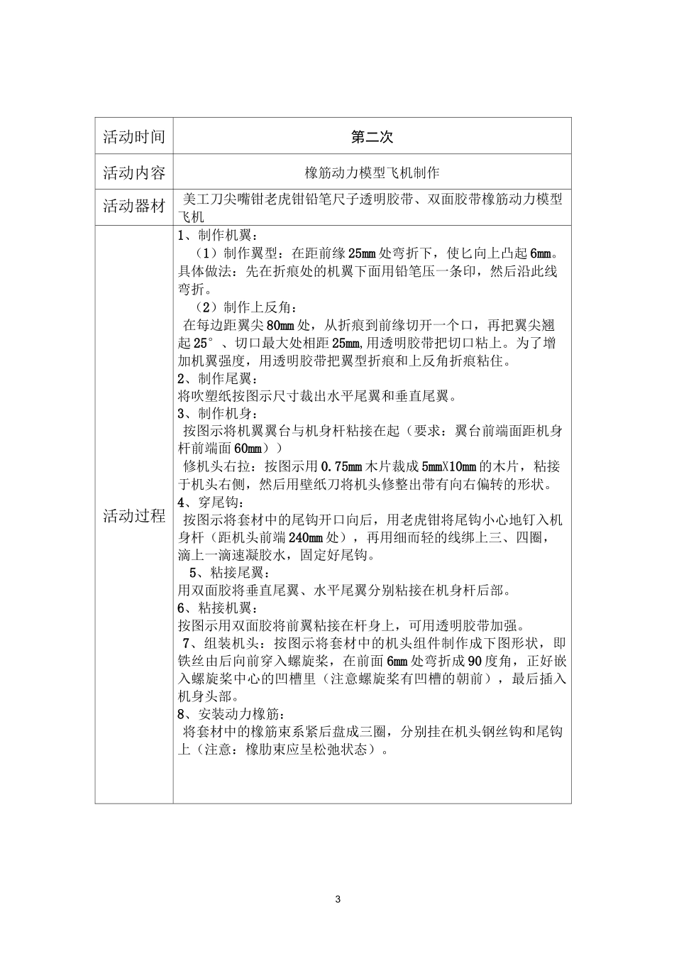 船模航模车模社团教案汇总_第3页