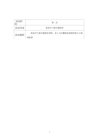 船模航模车模社团教案汇总