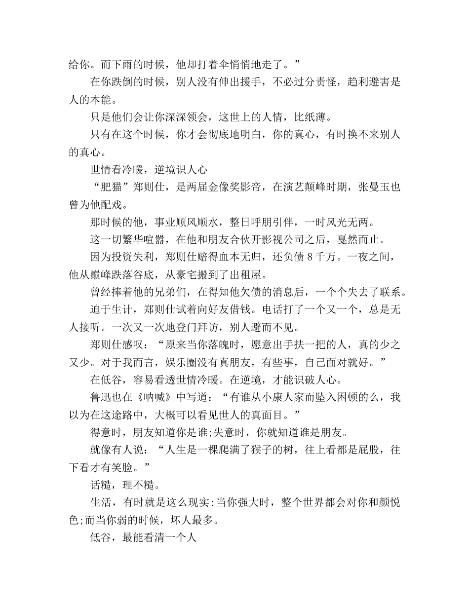 【美文共享】时间识人，落难知心 _第2页