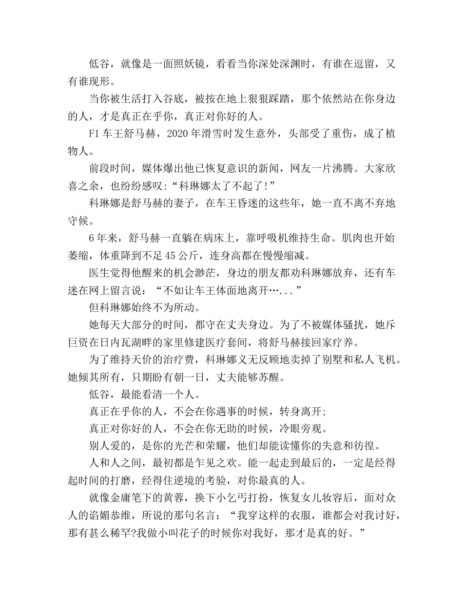 【美文共享】时间识人，落难知心 _第3页