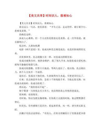 【美文共享】时间识人，落难知心 
