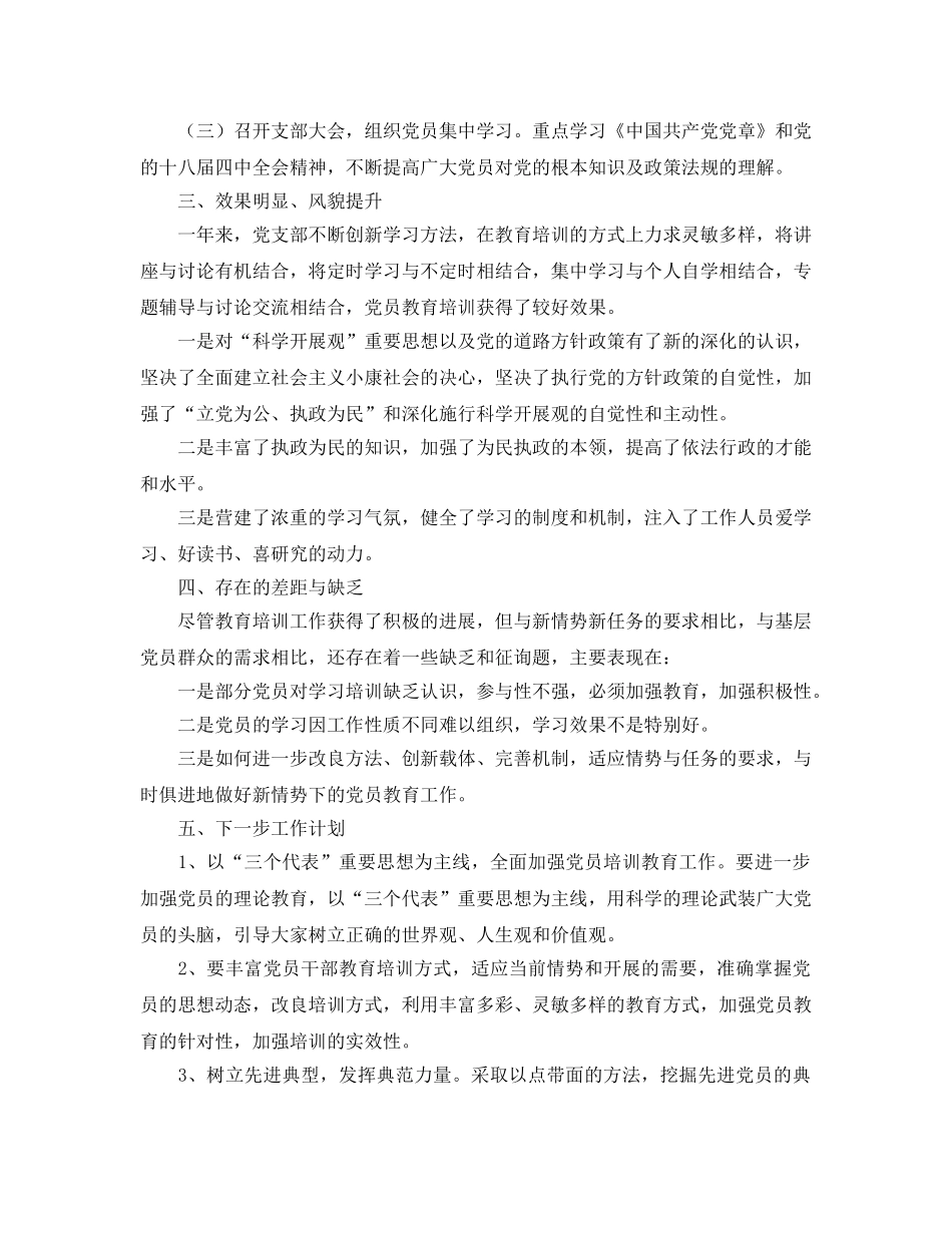 2024年工作参考总结-村党员教育培训工作参考总结 _第2页
