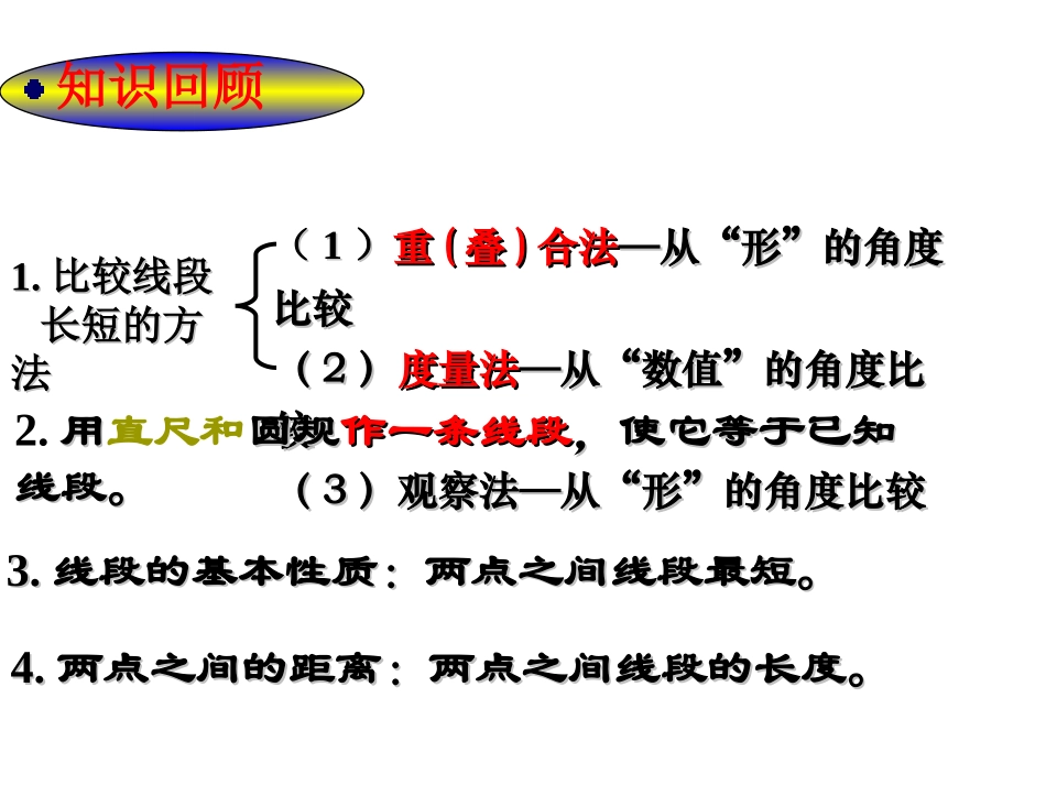 6.4线段的和差-(2)_第2页