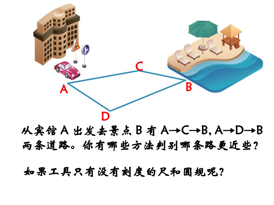 6.4线段的和差-(2)_第3页