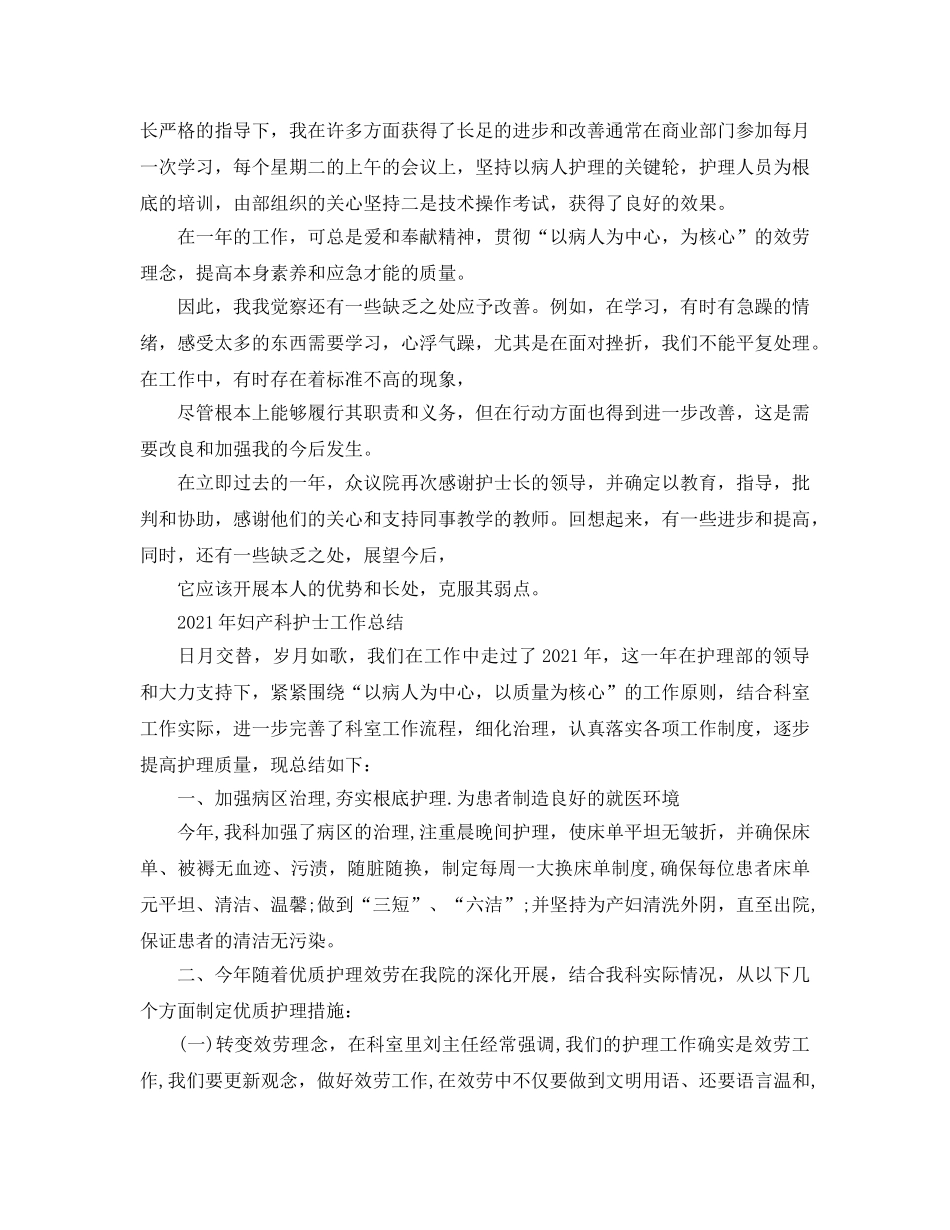 2024年妇产科护士工作参考总结 _第3页