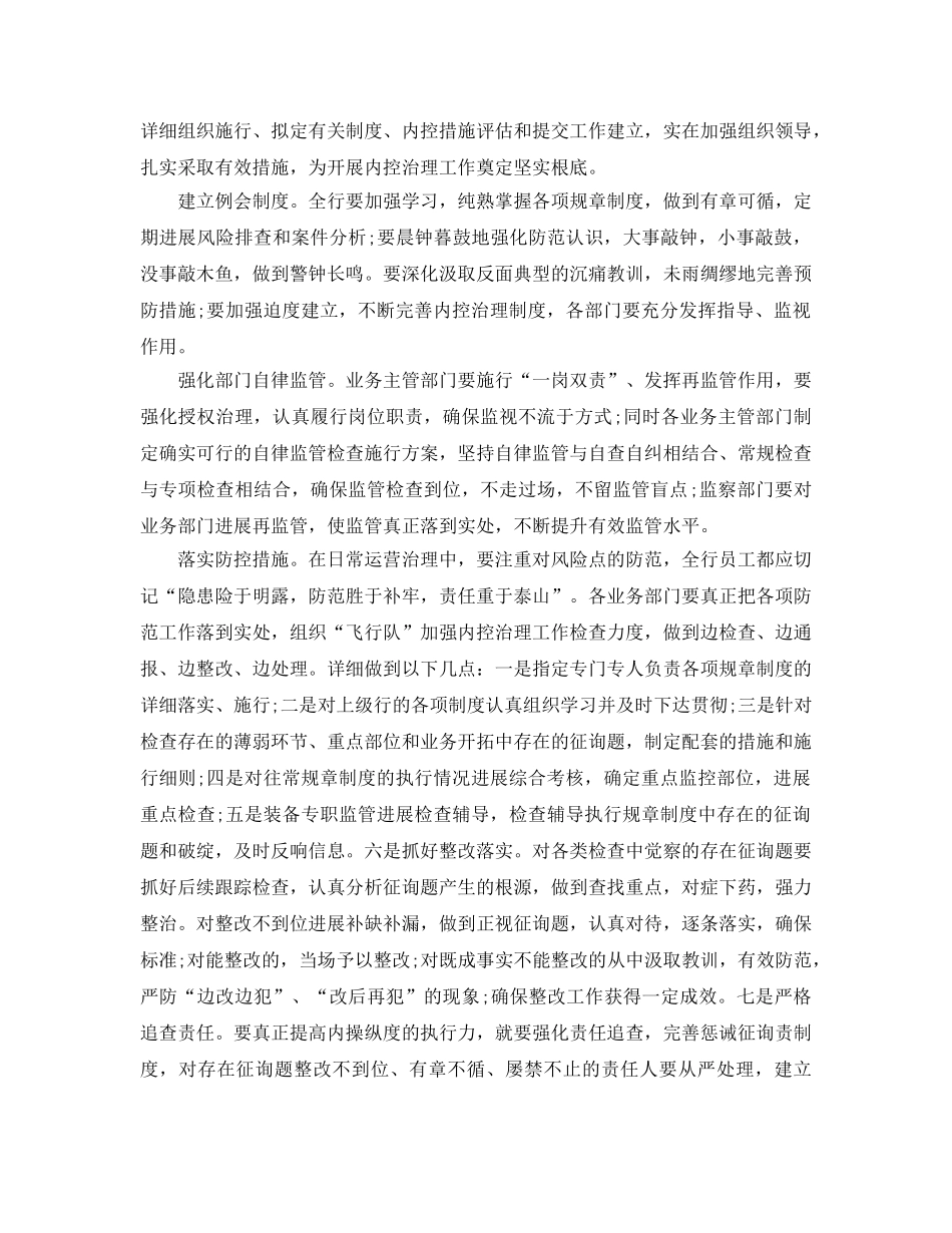 2024内部控制工作参考总结 _第2页