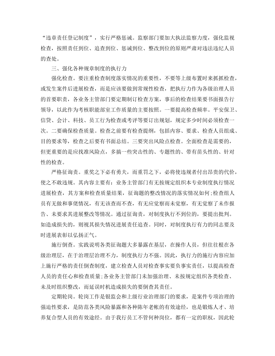 2024内部控制工作参考总结 _第3页