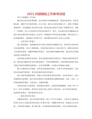 2024内部控制工作参考总结 