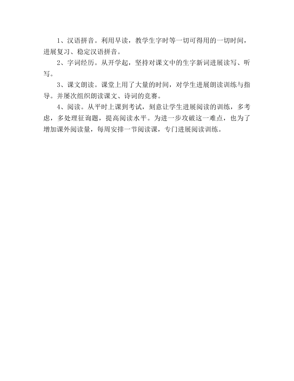 2024年12月小学教学工作参考总结 _第2页