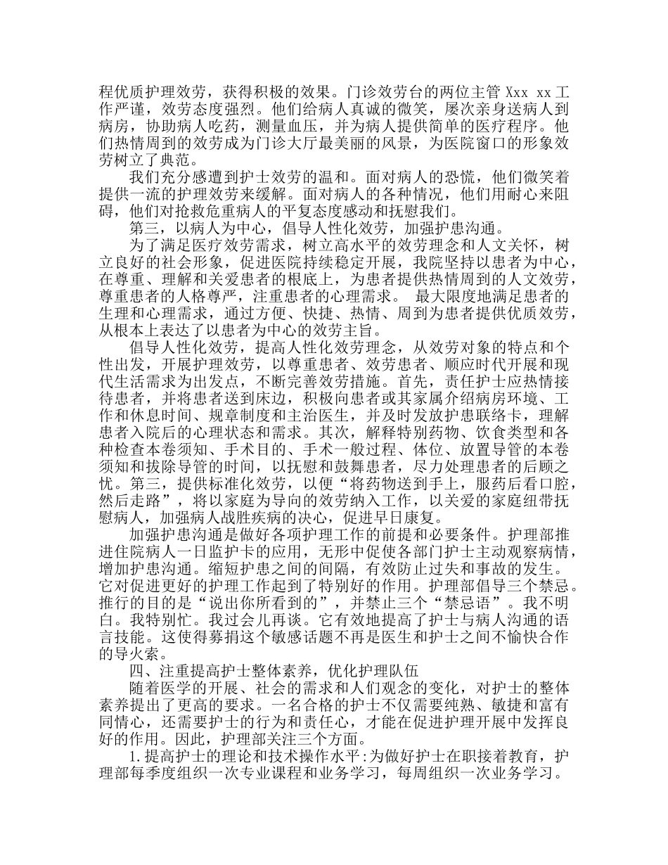 2024年12月医院护理年终工作参考总结 _第2页