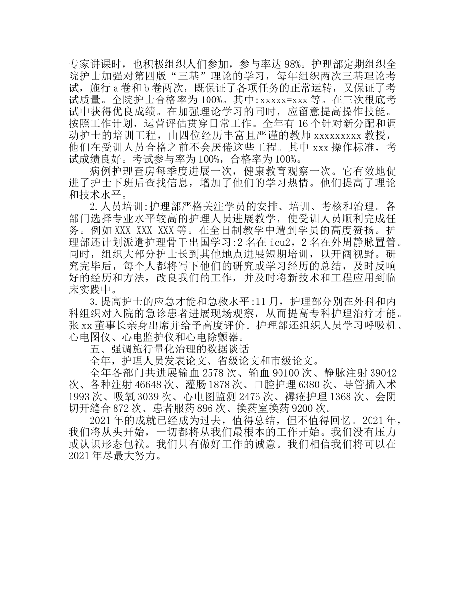 2024年12月医院护理年终工作参考总结 _第3页