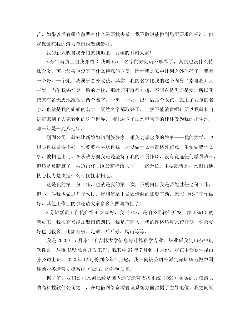 3分钟新员工自我介绍 _第2页