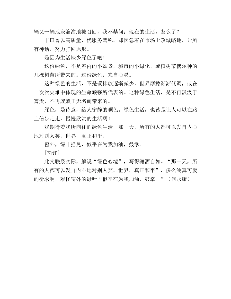 2024江苏高考优秀作文绿色生活(三)2 _第2页