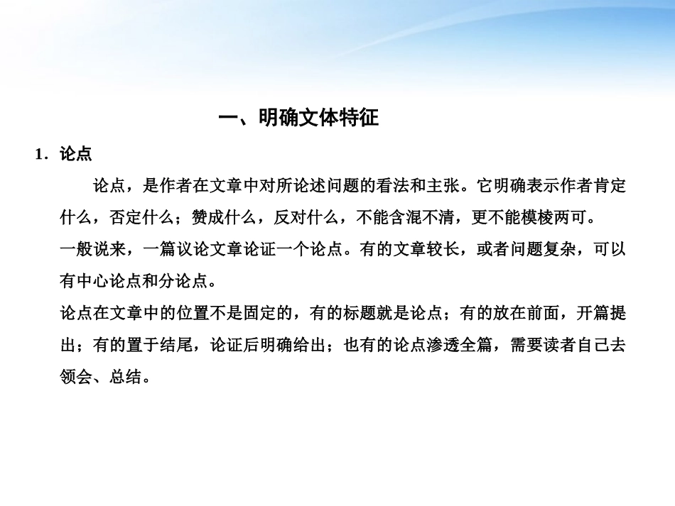 【创新设计】2012届高考语文总复习-第3编-写作升格导练第5节-议论的升格课件-苏教版_第2页