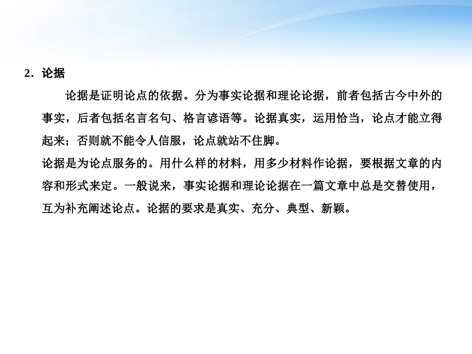 【创新设计】2012届高考语文总复习-第3编-写作升格导练第5节-议论的升格课件-苏教版_第3页