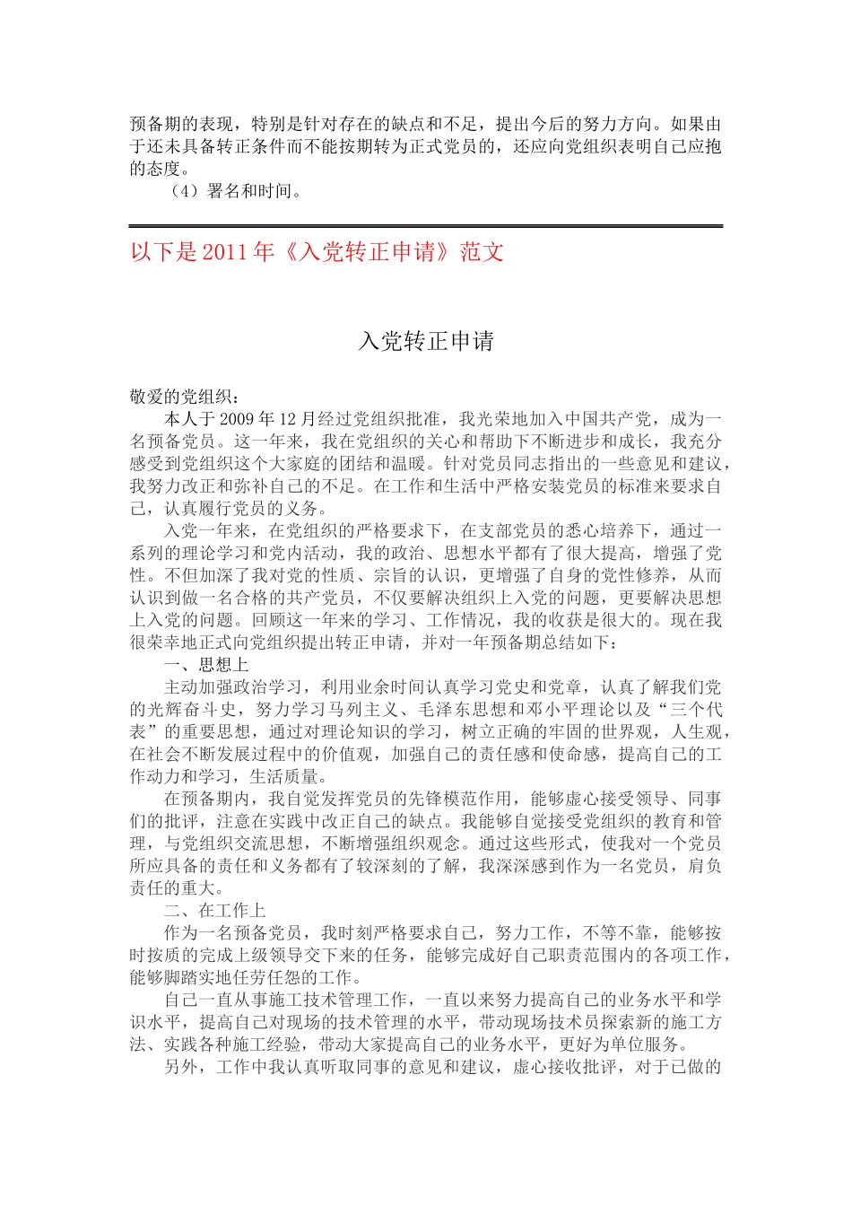 2011年入党转正申请书范本(合集)_第2页