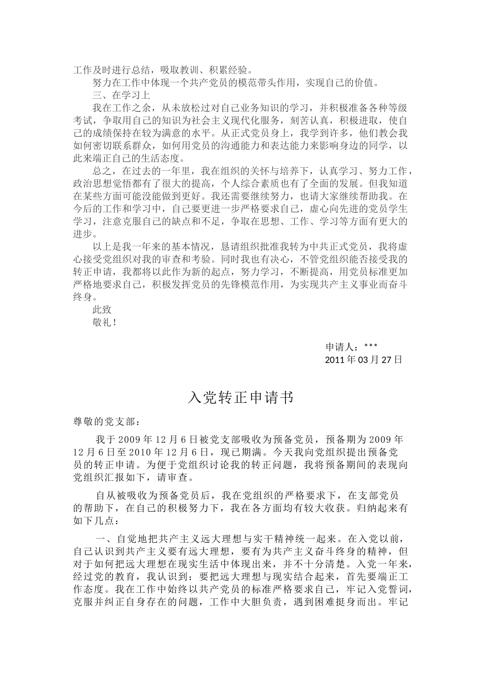2011年入党转正申请书范本(合集)_第3页