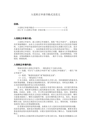 2011年入党转正申请书范本(合集)
