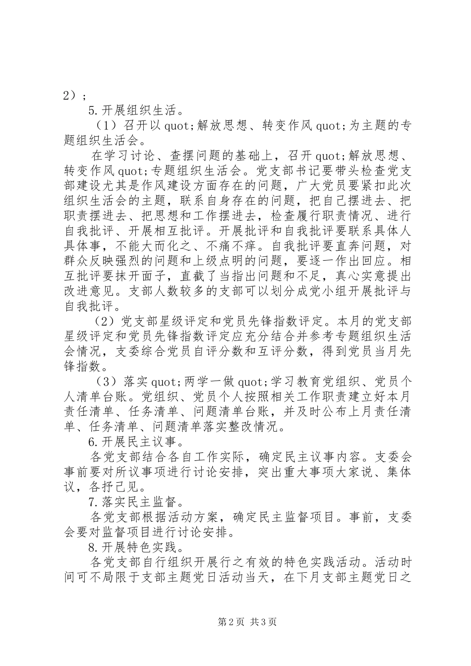 9月支部主题党日活动方案工作总结_第2页