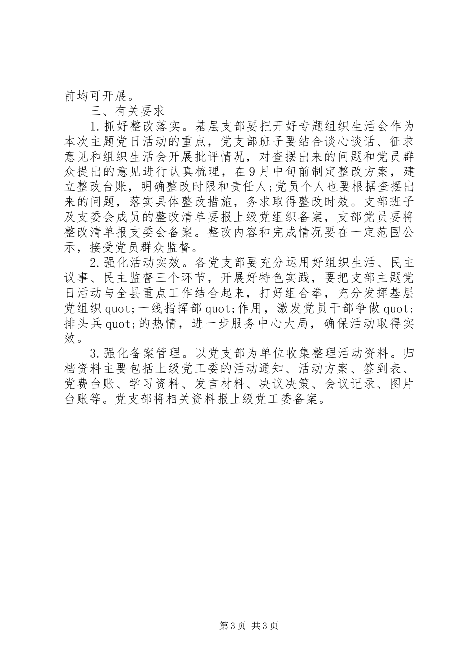 9月支部主题党日活动方案工作总结_第3页