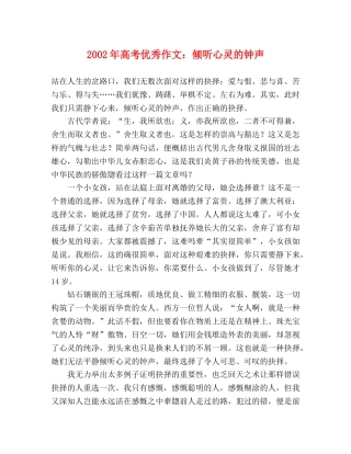 2024年高考优秀作文倾听心灵的钟声 