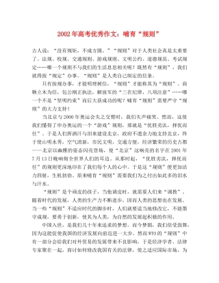 2024年高考优秀作文哺育“规则” 