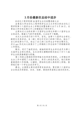 3月份最新在总结中进步
