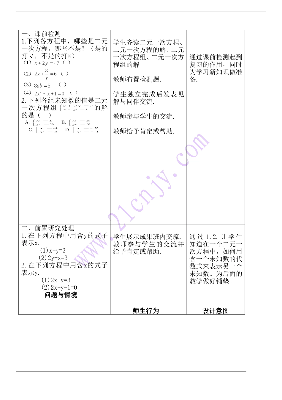 消元——解二元一次方程组(代入消元法)_第2页
