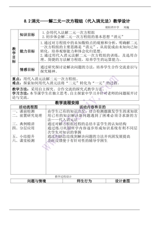 消元——解二元一次方程组(代入消元法)