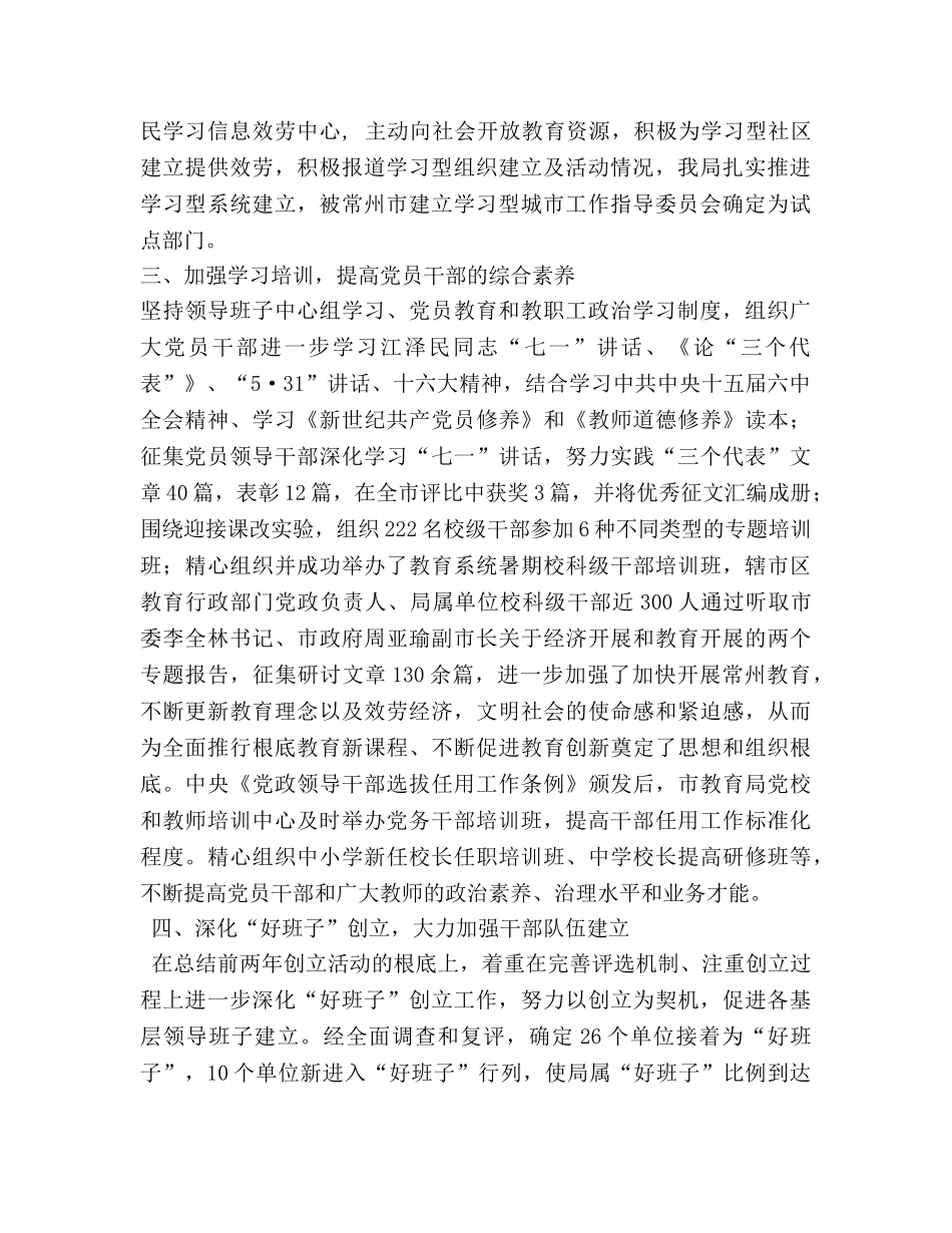 2024年常州市党委工作参考总结 _第2页