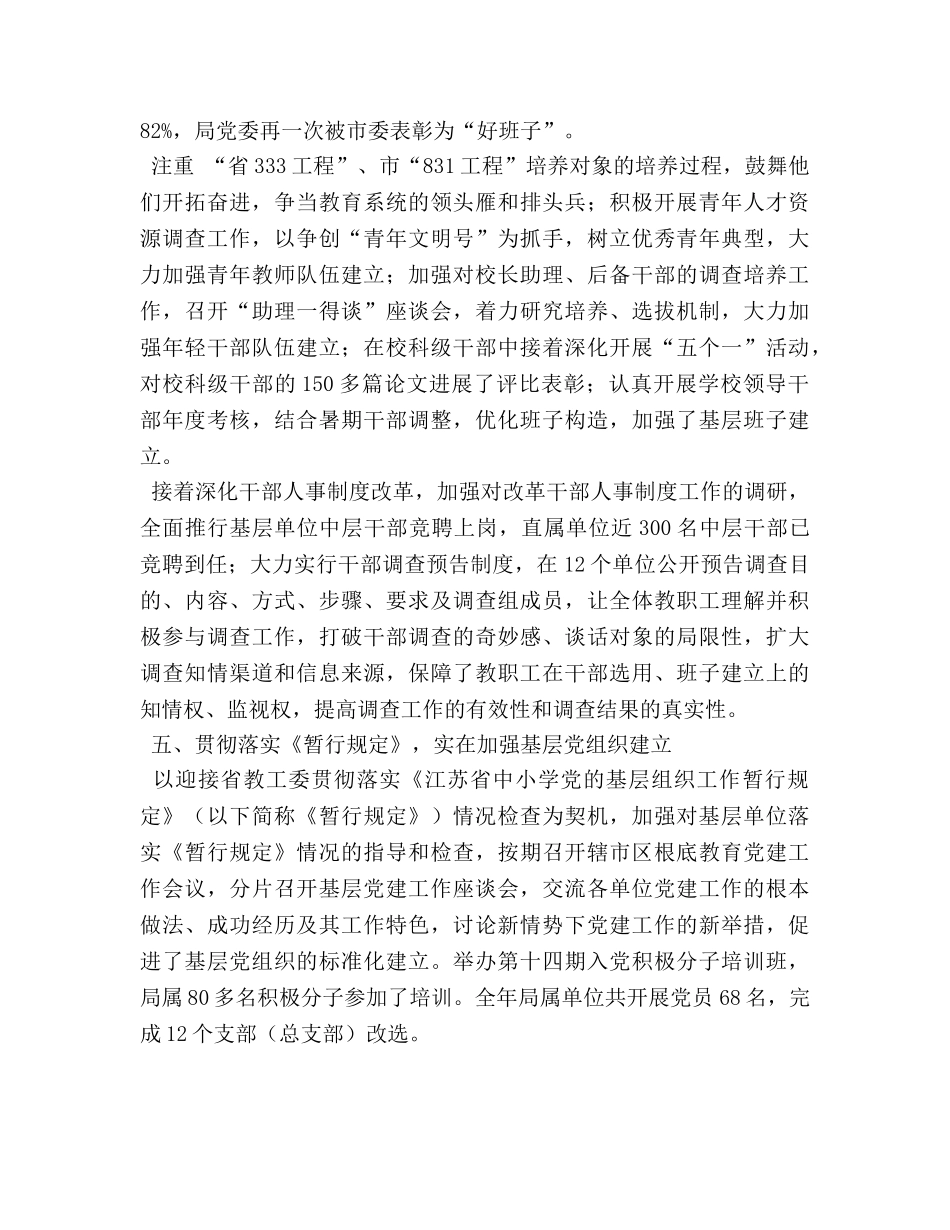 2024年常州市党委工作参考总结 _第3页