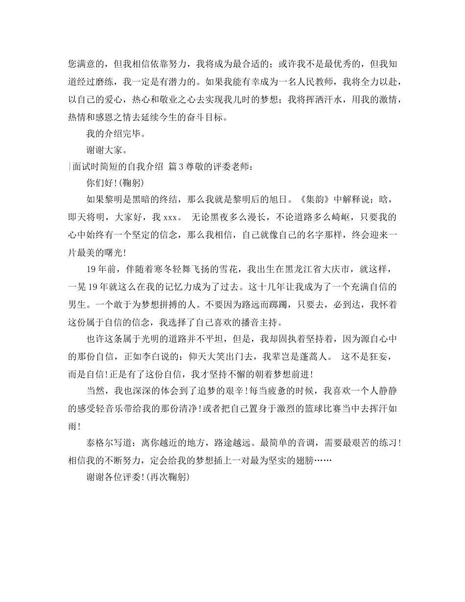 【热门】-面试时简短的自我介绍三篇 _第2页
