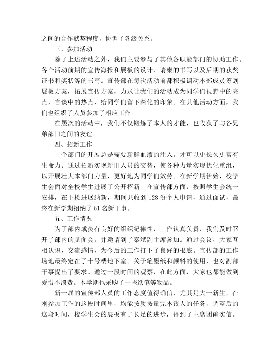 2024年10月学生委员会宣传部工作参考总结 _第2页