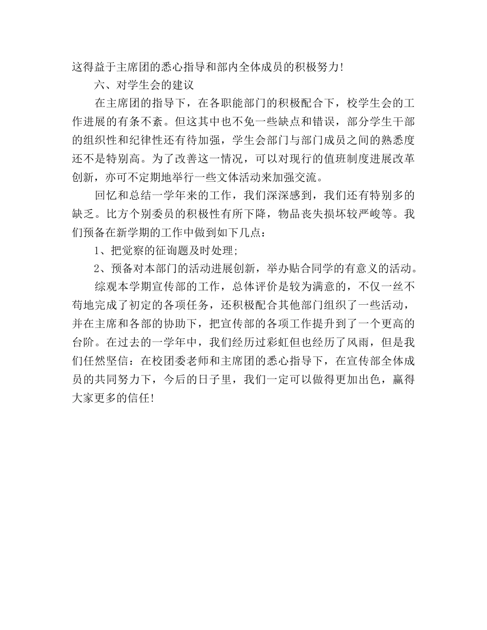 2024年10月学生委员会宣传部工作参考总结 _第3页
