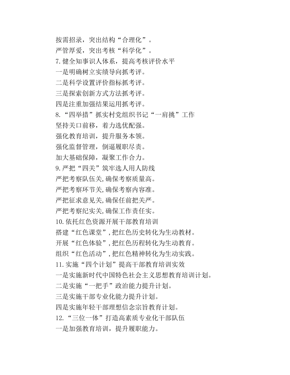 2024关于干部工作党建写作提纲 _第2页