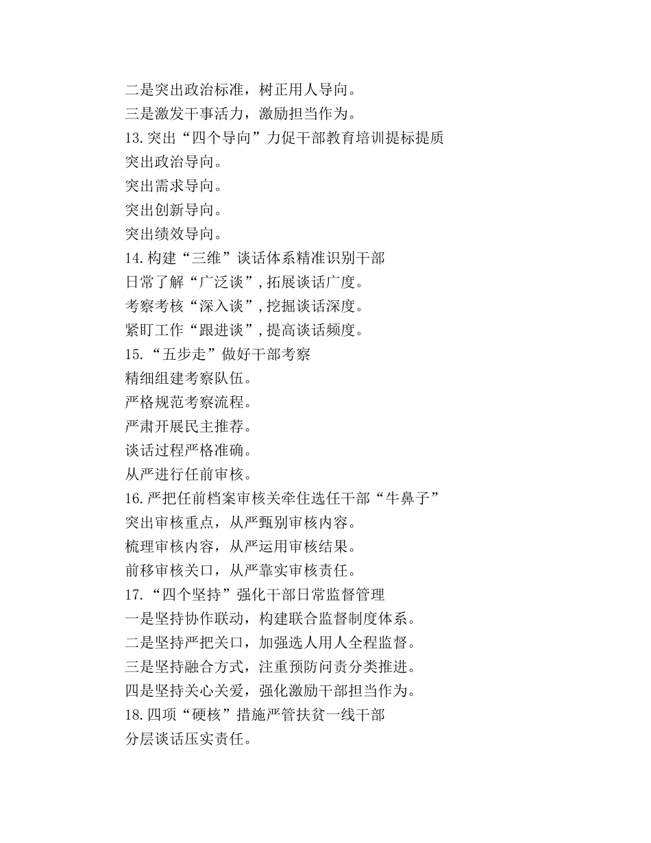 2024关于干部工作党建写作提纲 _第3页