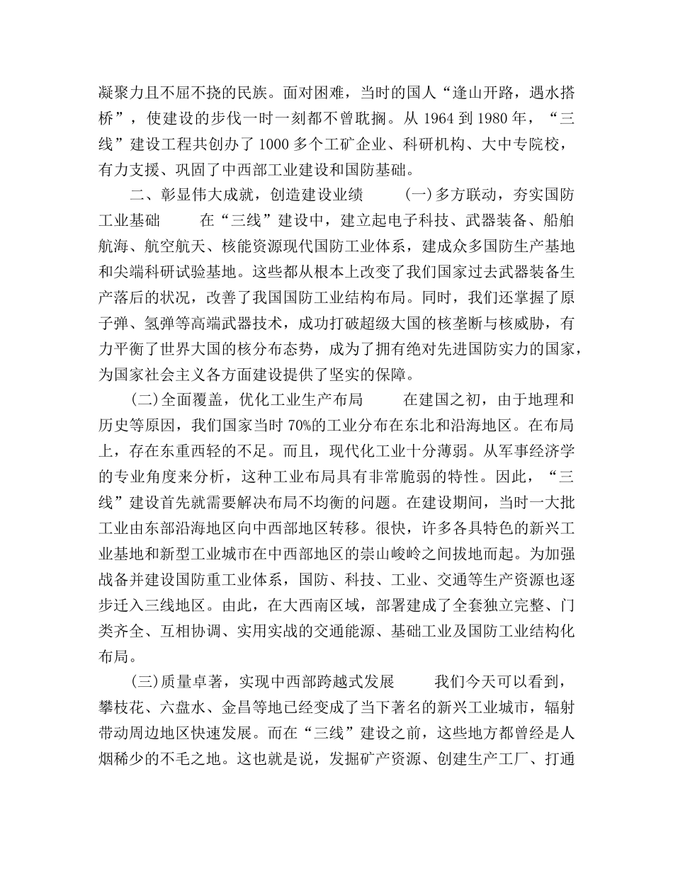 2024讲稿“三线”建设 _第2页
