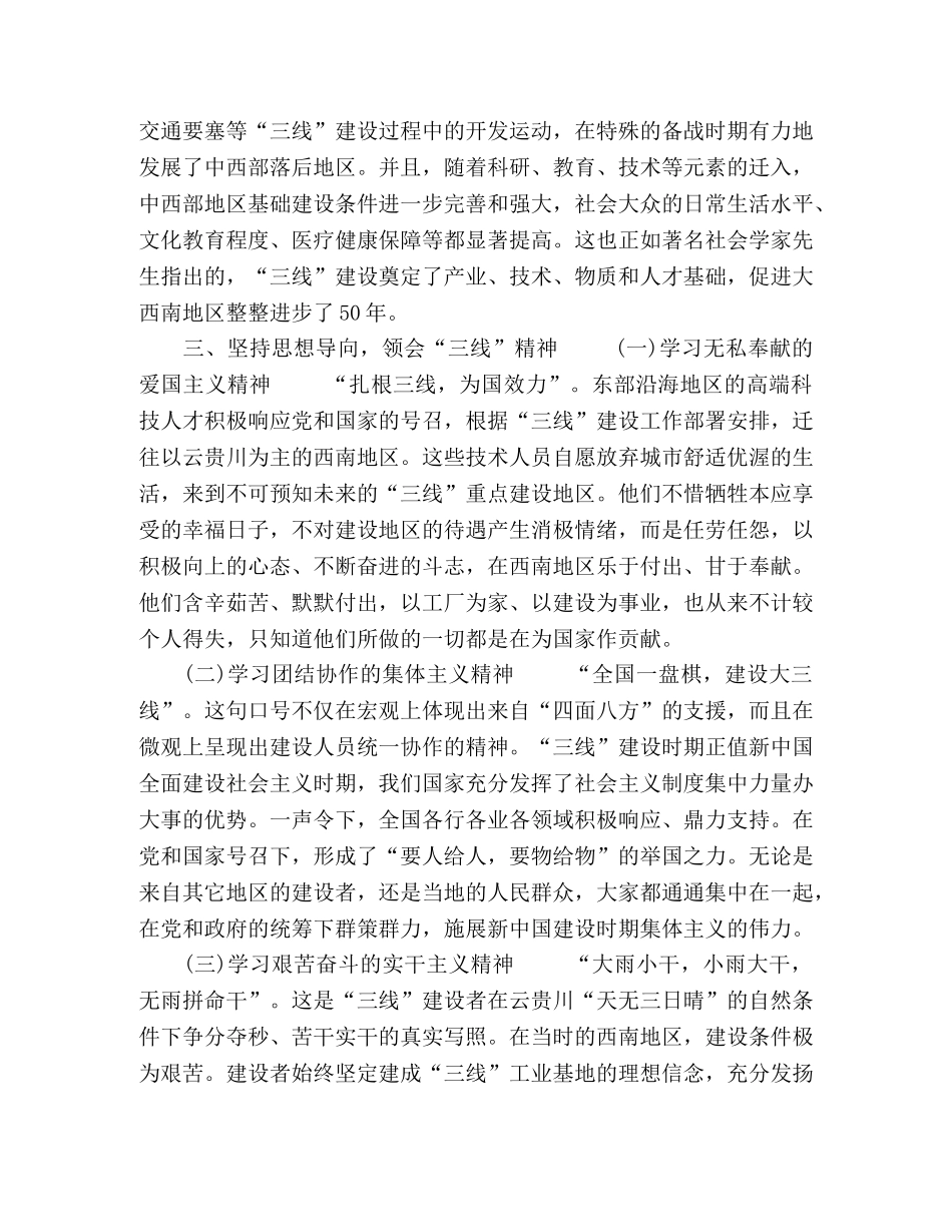 2024讲稿“三线”建设 _第3页